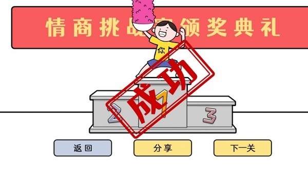 情商天花板打傘關(guān)卡攻略-情商天花板打傘關(guān)卡怎么過關(guān)