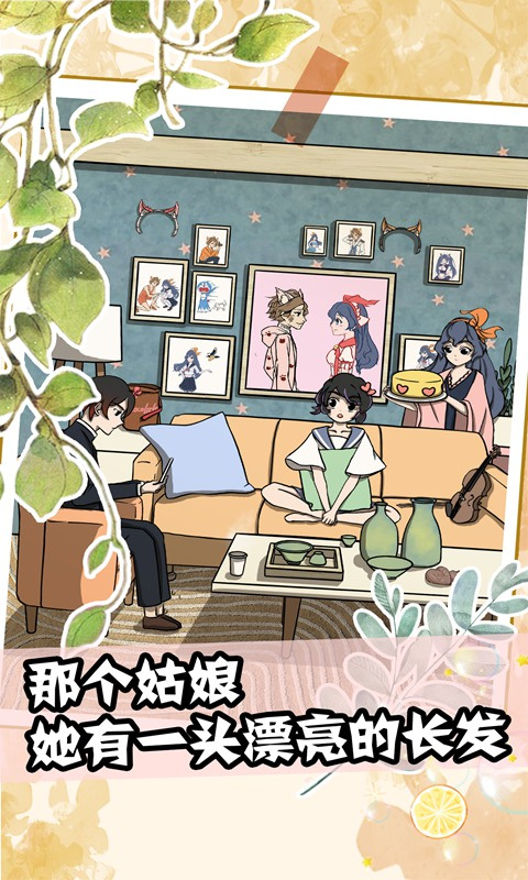 聽說她也喜歡我游戲