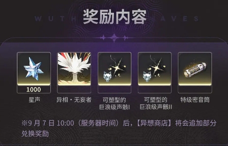 鳴潮深墜異想奇境活動情報-鳴潮深墜異想奇境共赴夢宴即將開啟