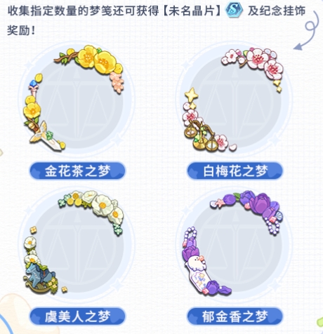 未定事件簿逸夢玩法是什么-未定事件簿夢箋收集系統(tǒng)介紹