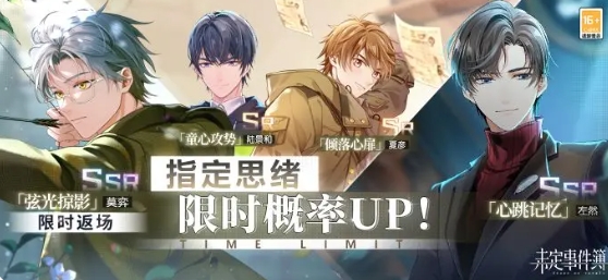 莫弈SSR弦光掠影限時返場-未定事件簿輪替女神之影更新