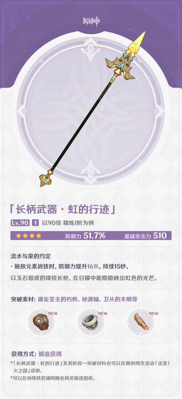 原神5.0五限新武器有什么-原神5.0更新了什么武器