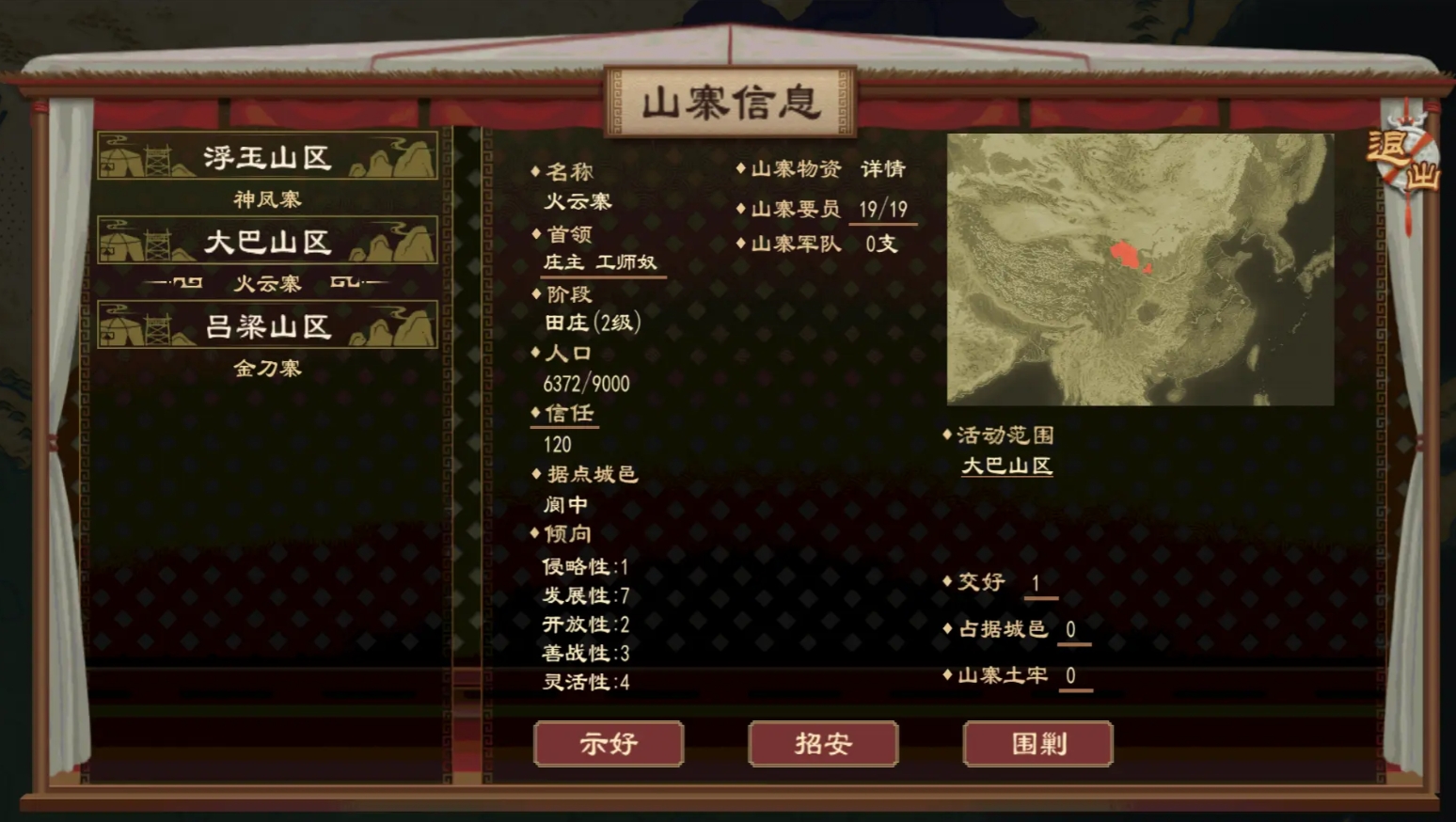 大周列國志山寨系統怎么玩-大周列國志山寨系統功能介紹
