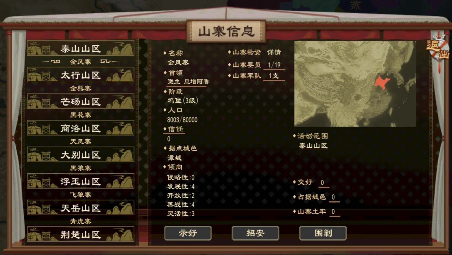 大周列國志山寨系統怎么玩-大周列國志山寨系統功能介紹