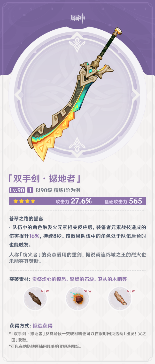 原神5.0五限新武器有什么-原神5.0更新了什么武器