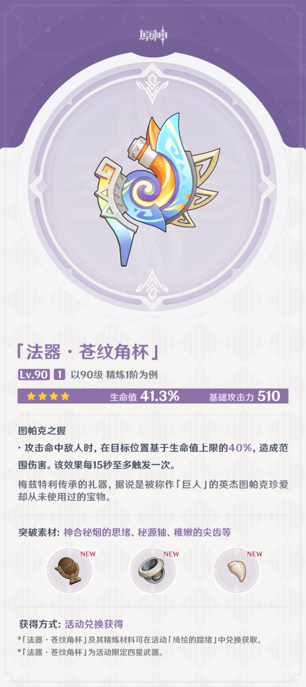 原神5.0五限新武器有什么-原神5.0更新了什么武器