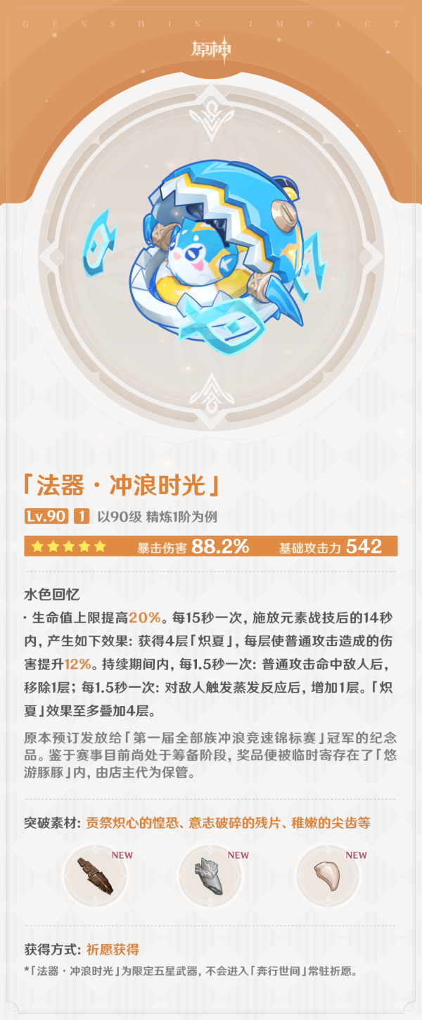 原神5.0五限新武器有什么-原神5.0更新了什么武器