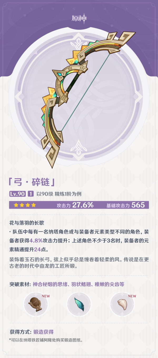 原神5.0五限新武器有什么-原神5.0更新了什么武器
