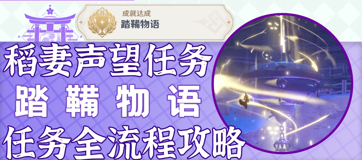 原神踏鞴物語任務怎么做-原神踏鞴物語終章怎么打