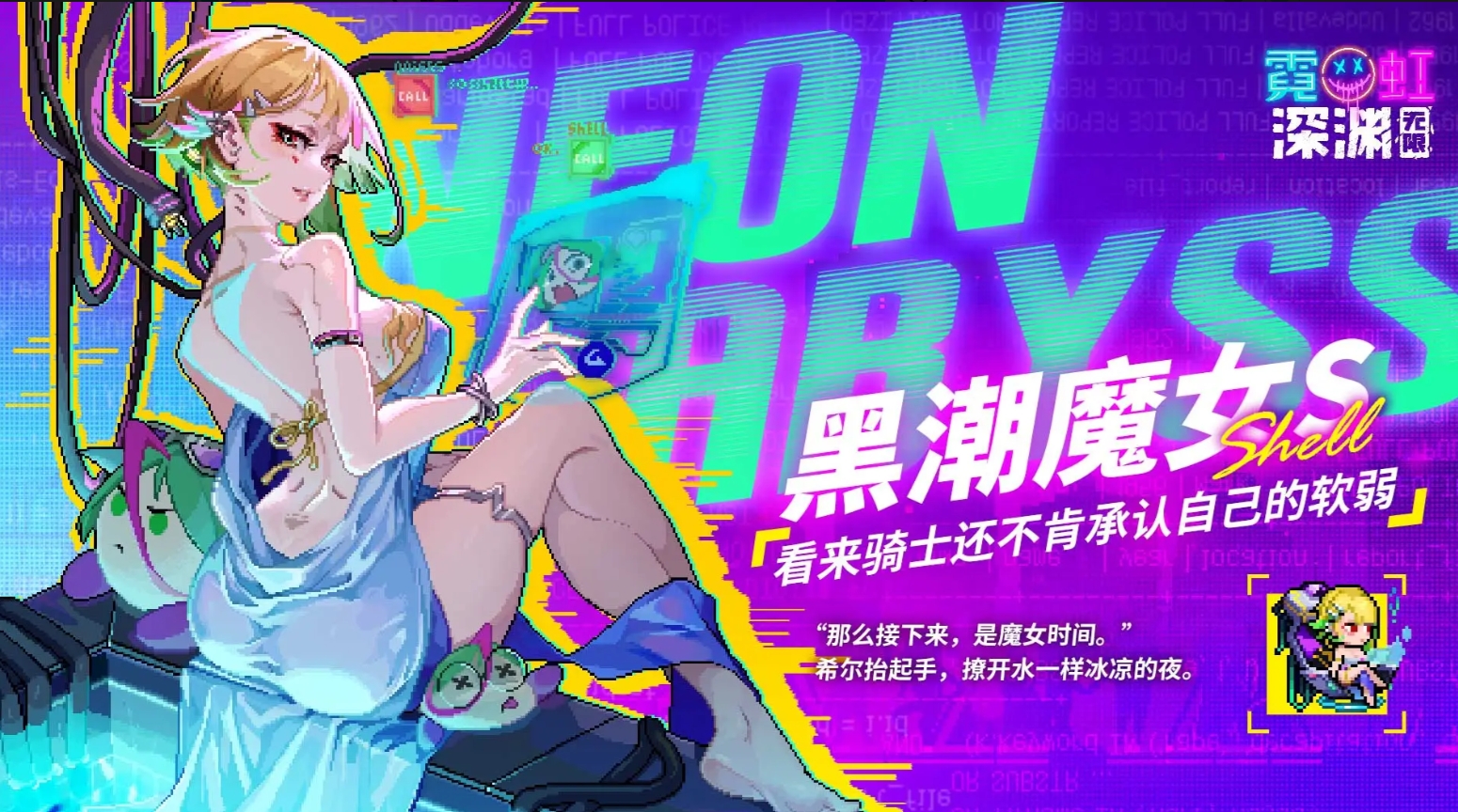 霓虹深淵無限希爾新皮膚情報-霓虹深淵無限希爾新皮膚黑潮魔女S介紹
