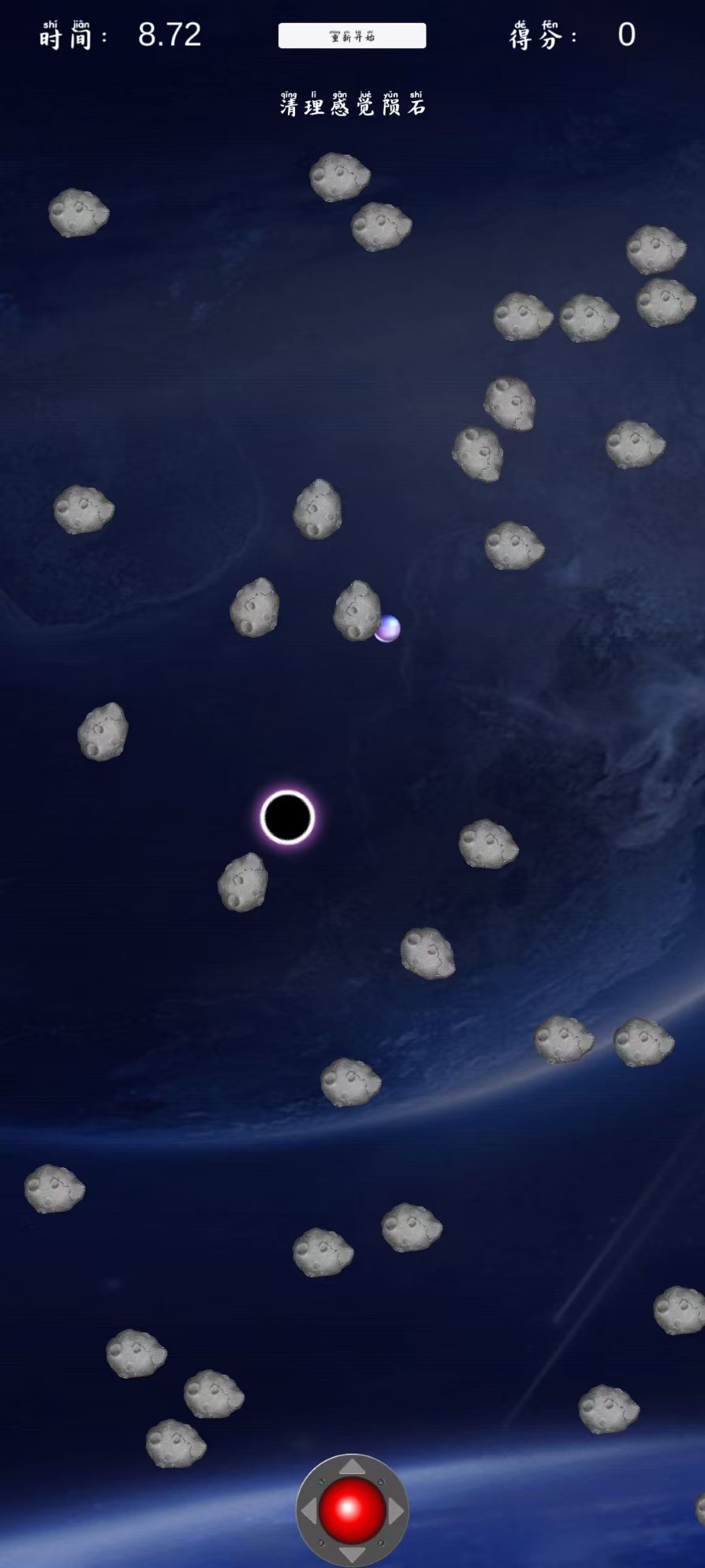 星際清道夫