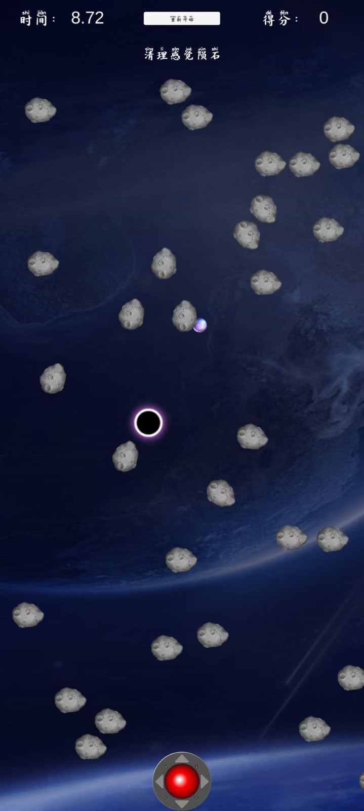 星際清道夫