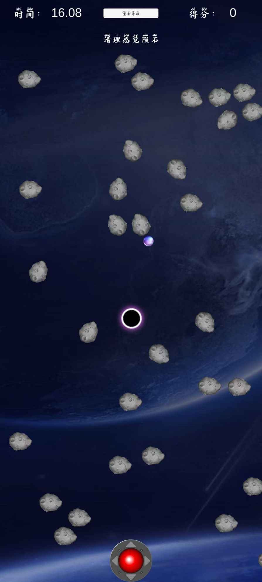 星際清道夫