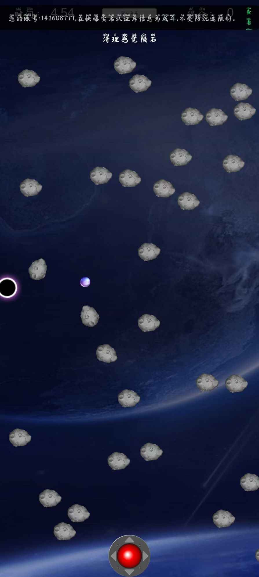 星際清道夫