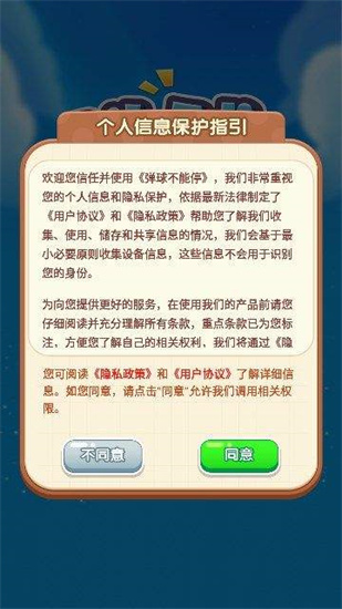 彈球不能停