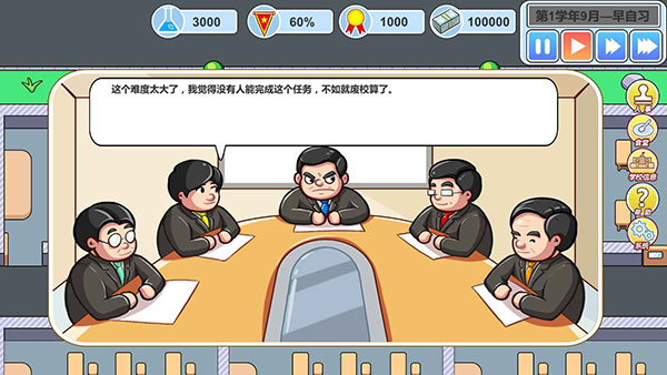 高考工廠模擬2當(dāng)一回校長