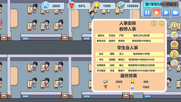 高考工廠模擬2當(dāng)一回校長