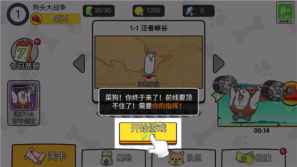 菜狗大戰(zhàn)內(nèi)置菜單