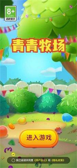 青青牧場