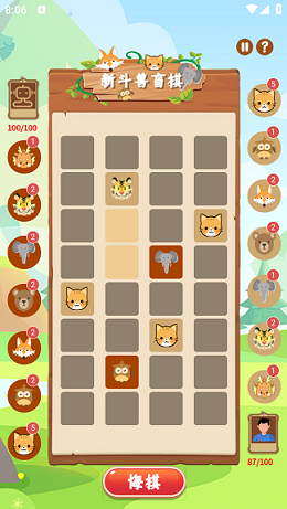 新斗獸盲棋安卓版