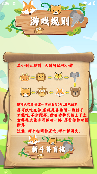 新斗獸盲棋安卓版
