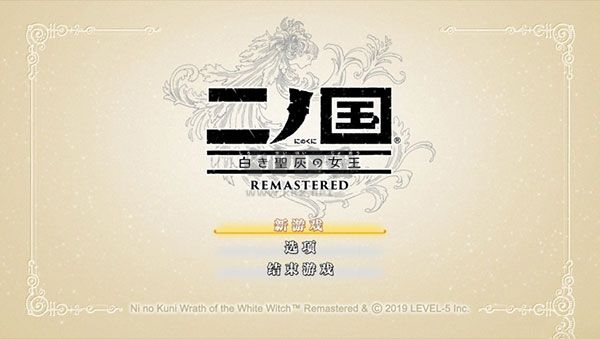 二之國白色圣灰的女王修改器