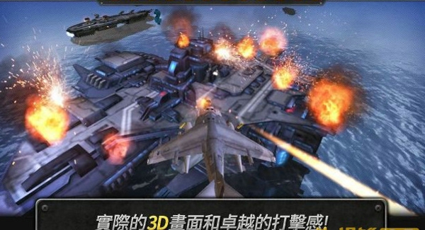 炮艇戰3d直升機手游