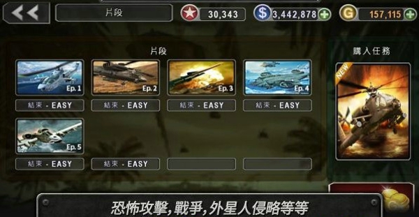 炮艇戰3d直升機手游