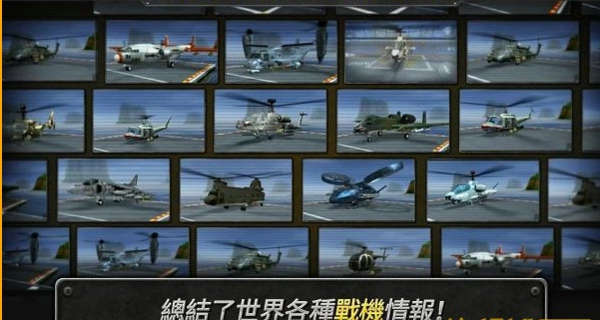 炮艇戰3d直升機手游