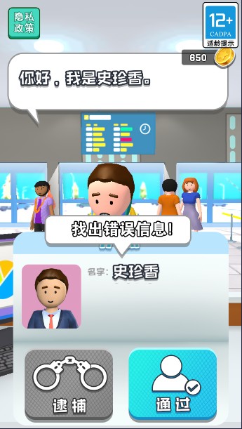 機場安檢大師