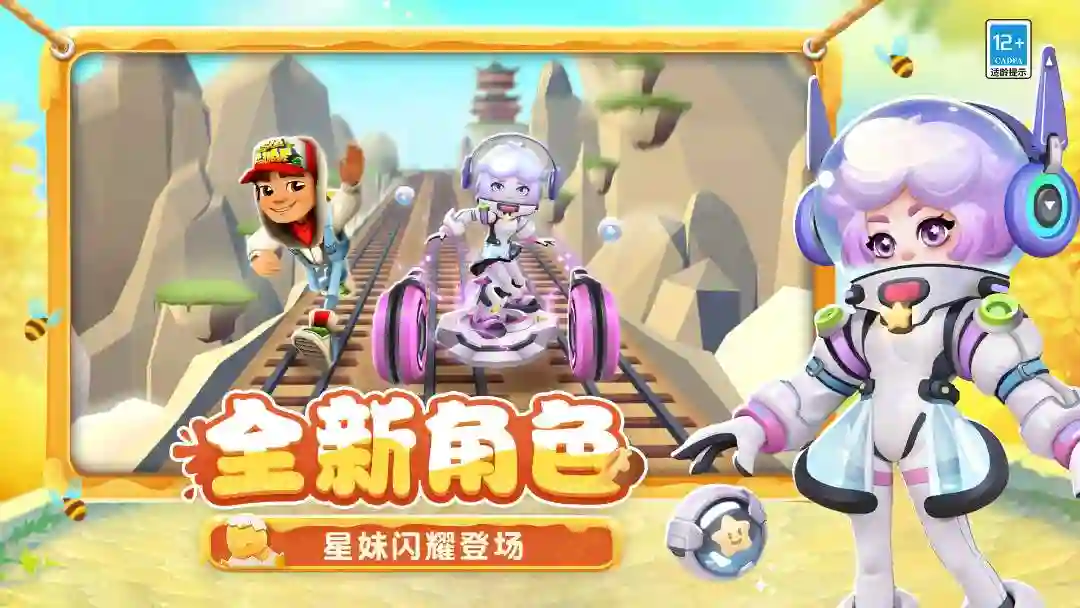 地鐵跑酷長安版本跟奶龍聯動