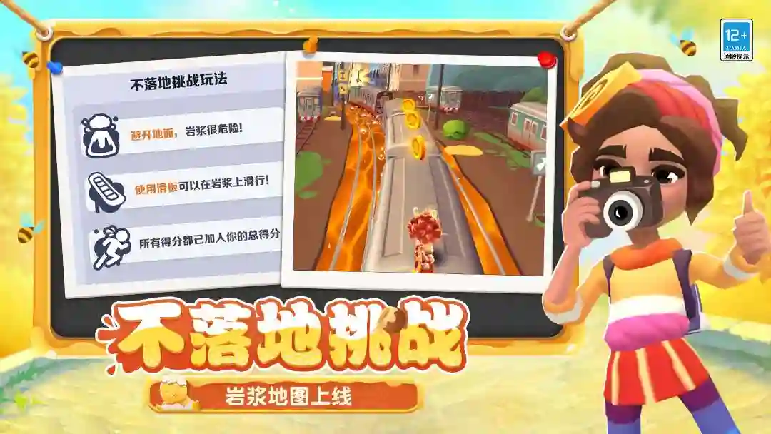 地鐵跑酷長安版本跟奶龍聯動