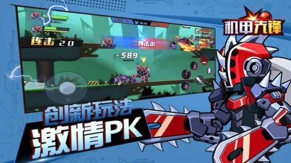 機甲先鋒玩具游戲