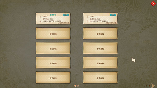 仙劍客棧2六周目存檔