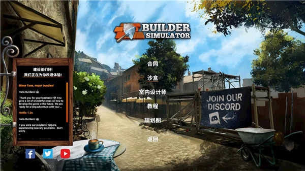 蓋房模擬器修改器