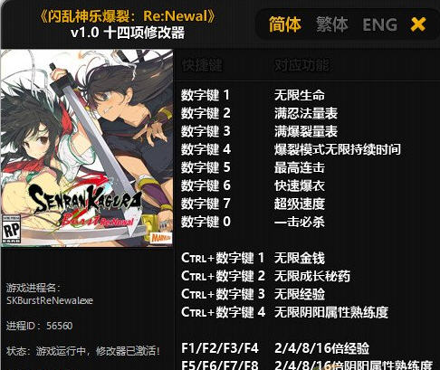 閃亂神樂Burst Re Newal十四項修改器