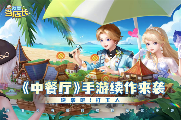 我要當?shù)觊L手游