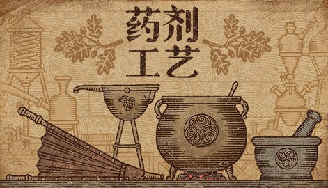 藥劑工藝煉金模擬器修改器