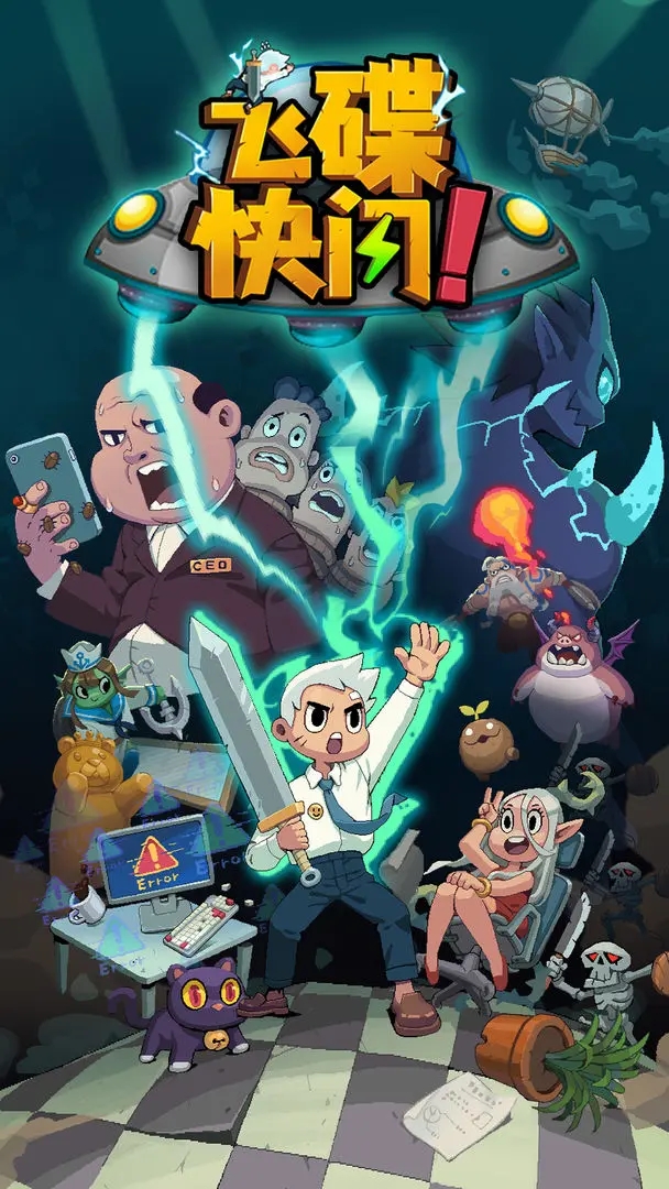 飛碟快閃