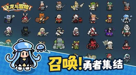 飛龍與冒險