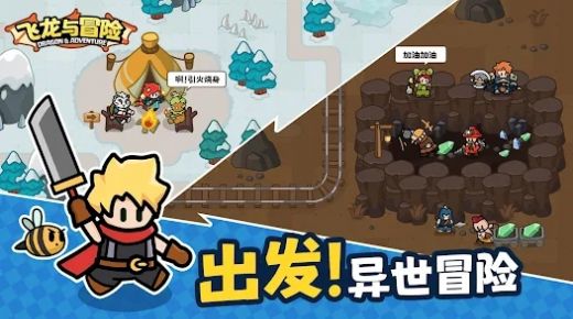 飛龍與冒險