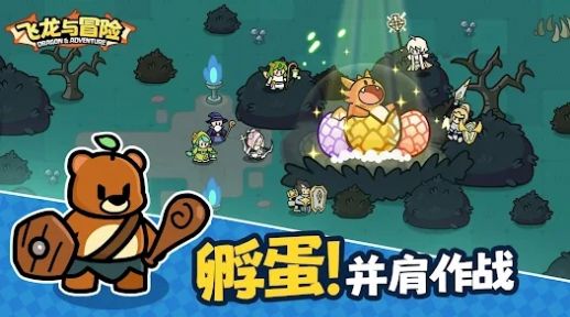 飛龍與冒險