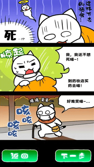 白貓和廢棄的病院免費版