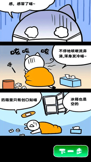 白貓和廢棄的病院免費版