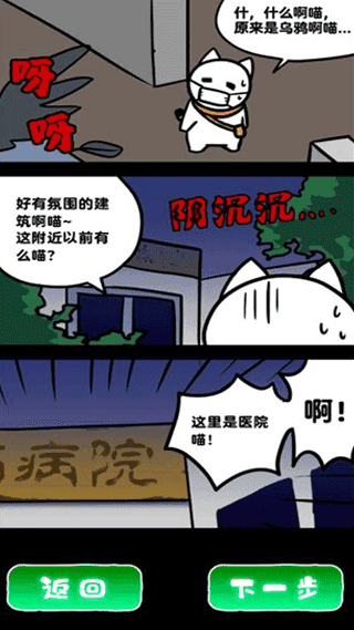 白貓和廢棄的病院免費版