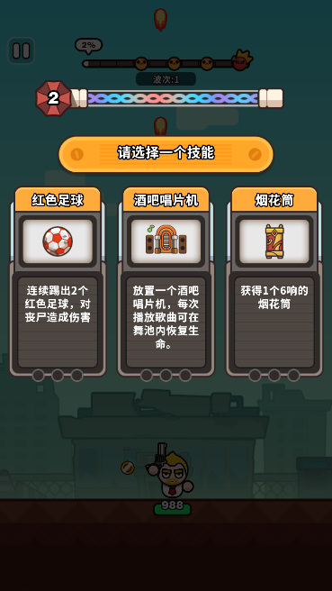 打爆喪尸城手機版