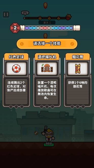 打爆喪尸城