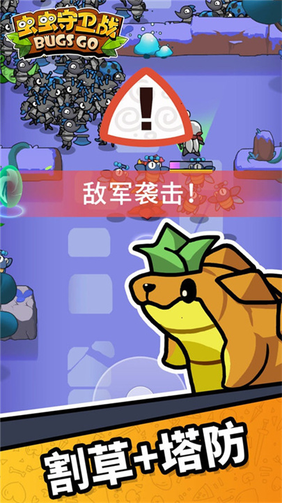 蟲蟲守衛戰手游
