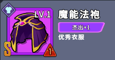 魔能法袍