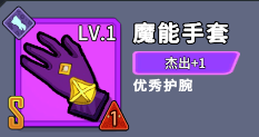 魔能手套